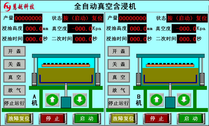 真空含浸機(jī)主畫面圖